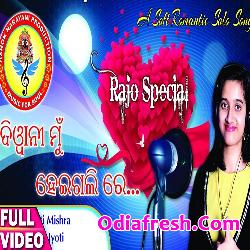 Deewani Hei Gali Re Odia New Romantic Song (Shruti Mishra)